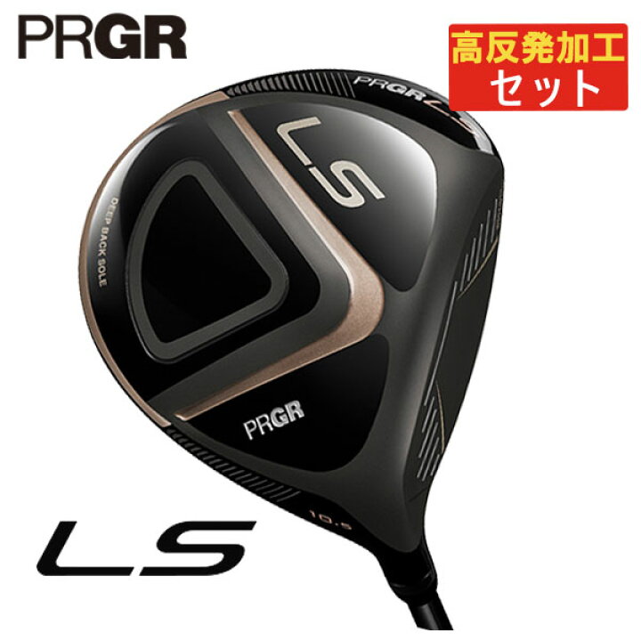 楽天市場】【高反発加工セット】プロギアLSドライバー PRGR純正 