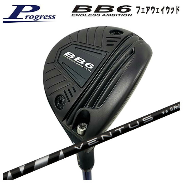 楽天市場】【特注】Progress プログレスBB6 フェアウェイウッド藤倉  