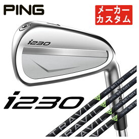 【メーカーカスタム】PING i230 アイアン藤倉 TRAVIL IRON トラヴィル アイアン シャフト#5～Pw(6本セット)日本正規品