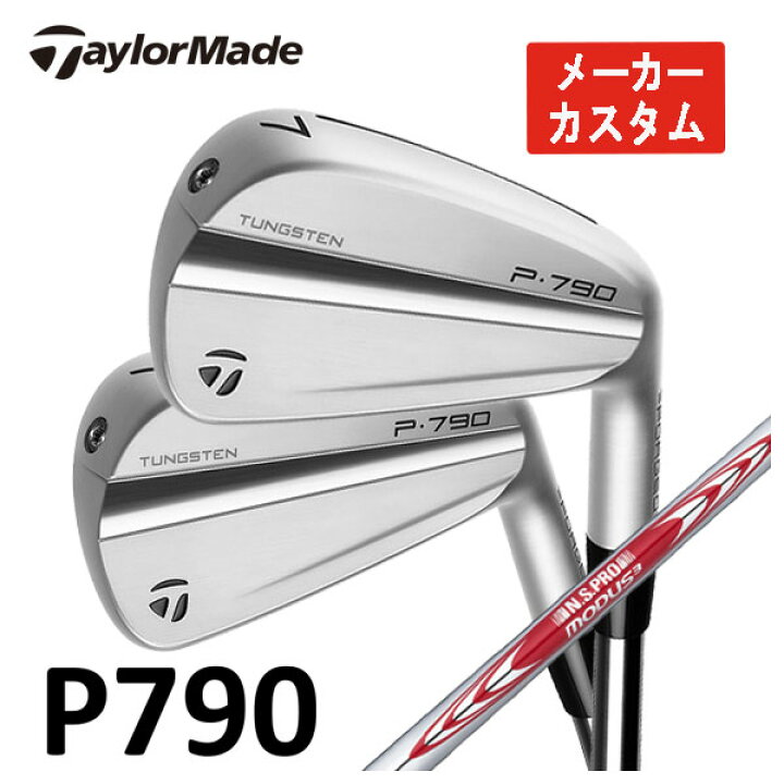 楽天市場】【メーカーカスタム】テーラーメイド P790 アイアン 2023N.S  
