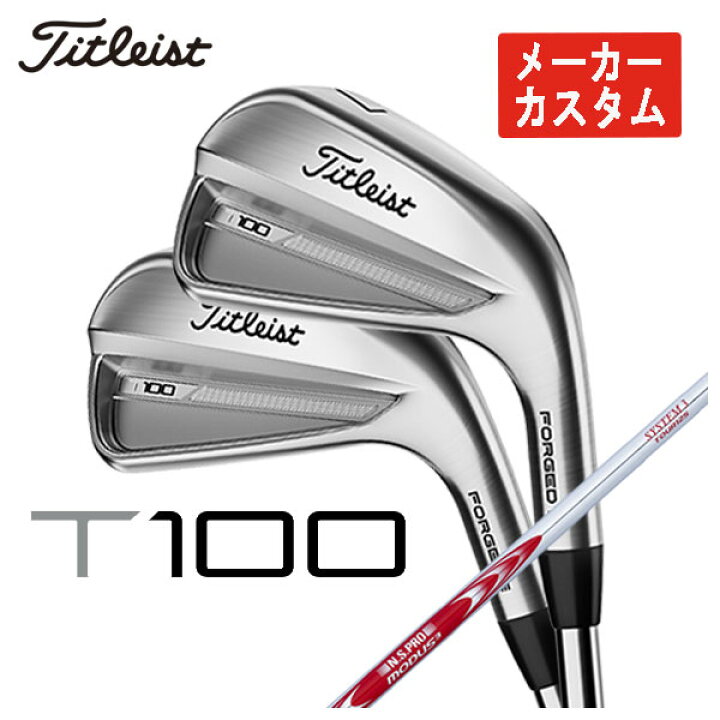 楽天市場】【メーカーカスタム】タイトリスト T100アイアンN.S.PRO 