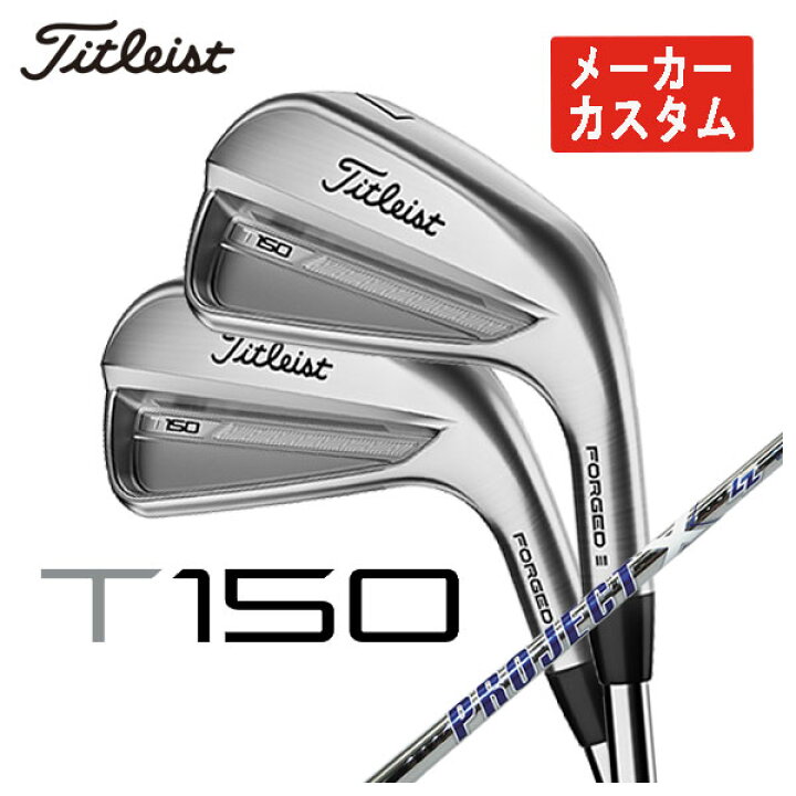 楽天市場】【メーカーカスタム】タイトリスト T150アイアン 