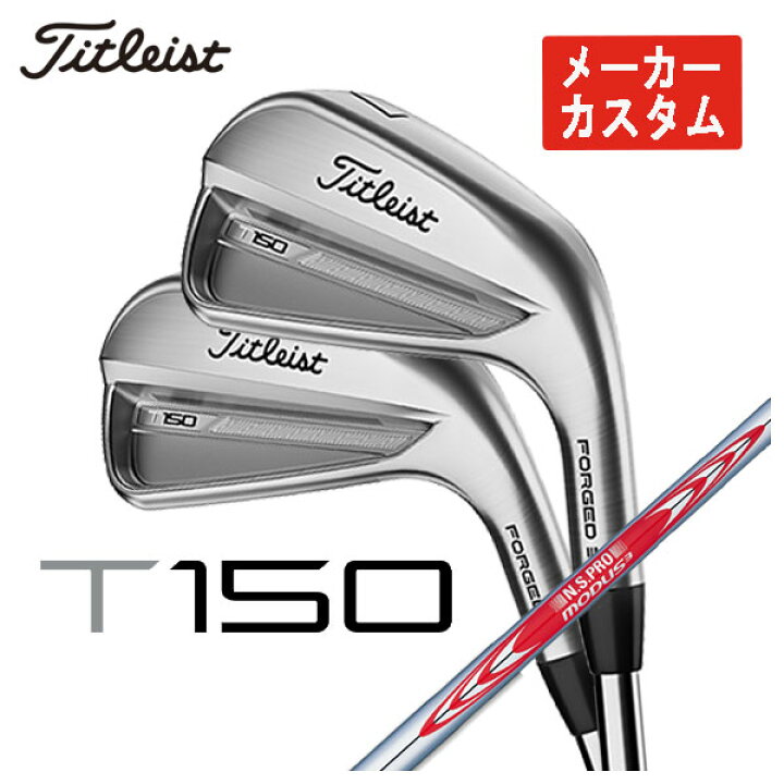 楽天市場】【メーカーカスタム】タイトリスト T150アイアンN.S.PRO 