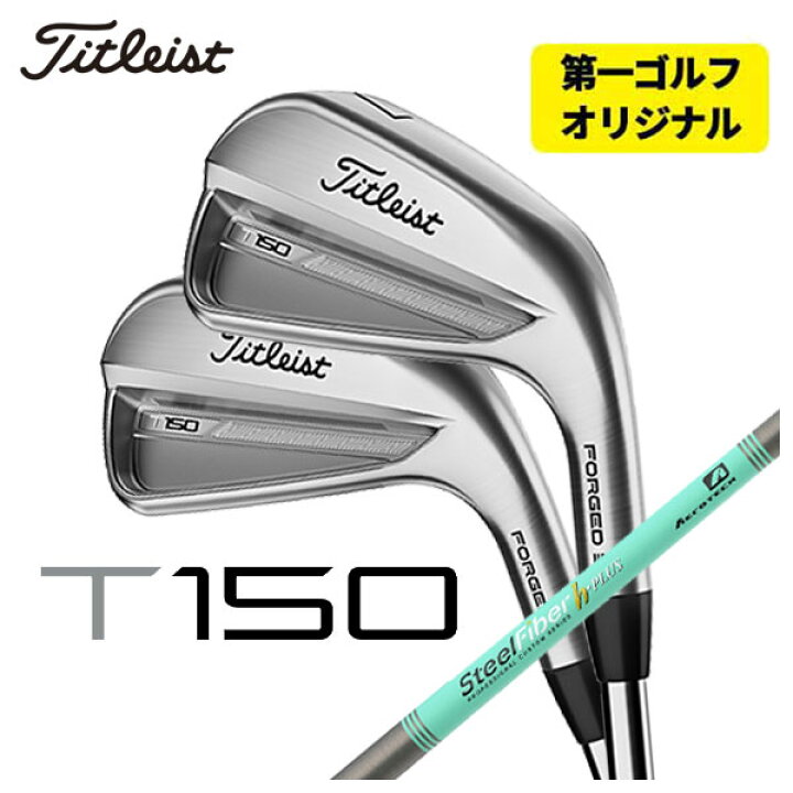 楽天市場】【第一ゴルフオリジナル】タイトリスト T150アイアンエアロ 