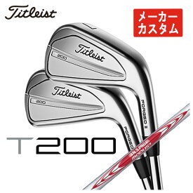 【6月1日限定！全商品ポイント10倍】【メーカーカスタム】タイトリスト T200アイアンN.S.PRO モーダス3 Tour 120シャフト#5-Pw 6本セット日本正規品　2023年 Titleist