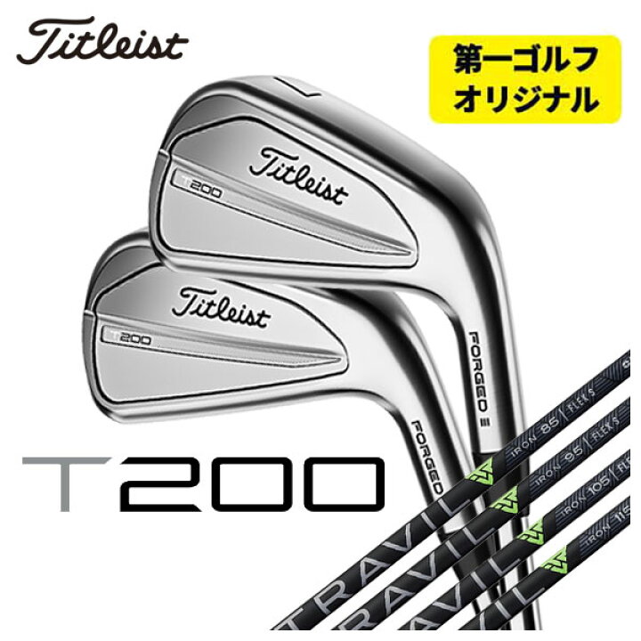 楽天市場】【第一ゴルフオリジナル】タイトリスト T200アイアン藤倉 