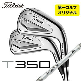 【全品ポイント5倍！5/23 20:00～5/27 01:59】【第一ゴルフオリジナル】タイトリスト T350アイアンエアロテック スチールファイバーiシリーズ(パラレル)シャフト#6-Pw,W(48°) 6本セット日本正規品　2023年 メンズ Titleist