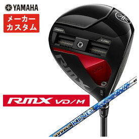 【メーカーカスタム】ヤマハRMX VD / M ドライバーUSTマミヤ アッタスキングATTAS KING（13代目） シャフト日本正規品 YAMAHA