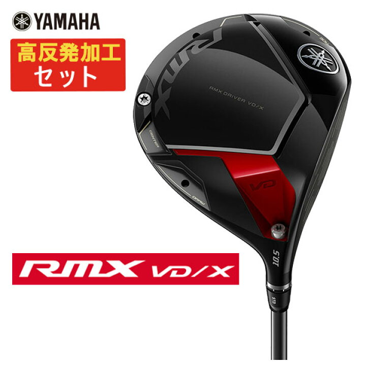 楽天市場】【高反発セット】ヤマハRMX VD / X ドライバーヤマハ  