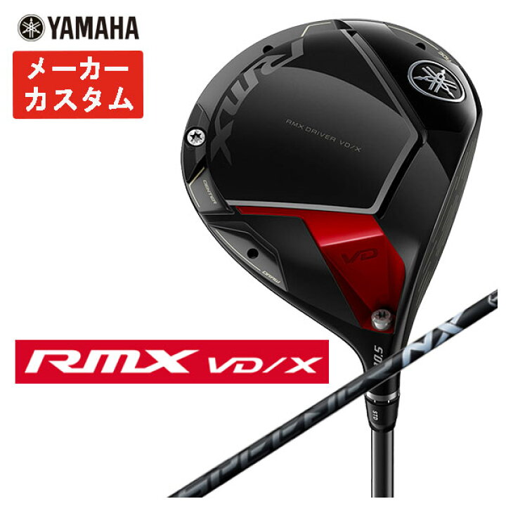 楽天市場】【メーカーカスタム】ヤマハRMX VD / X ドライバー藤倉  