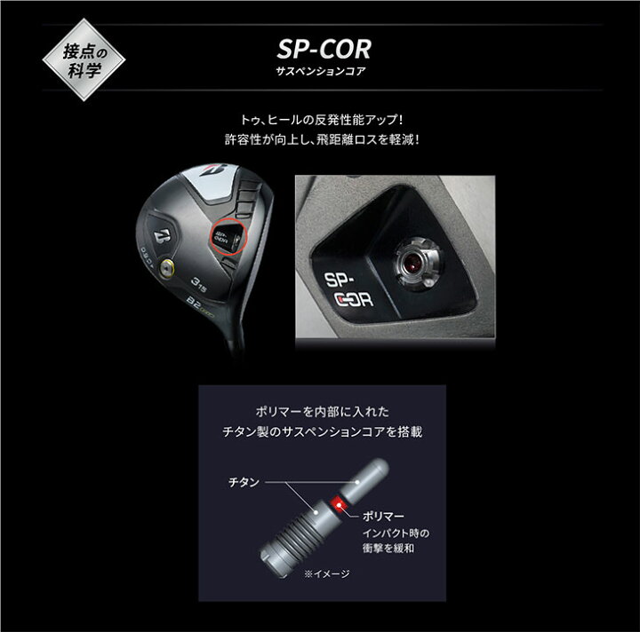 楽天市場】【メーカーカスタム】ブリヂストン ゴルフ B2HTフェアウェイ 