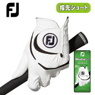 【指先ショート】フットジョイ ウェザーソフ ショートゴルフグローブ 全天候モデルFOOTJOY WeatherSof FG…