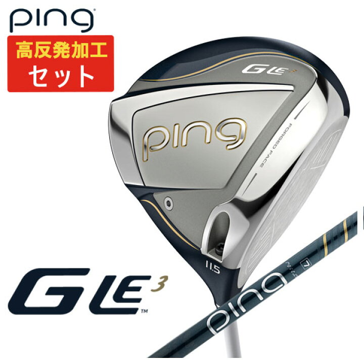 楽天市場】【高反発セット・レディース】ピン GLe3 ドライバーPING  