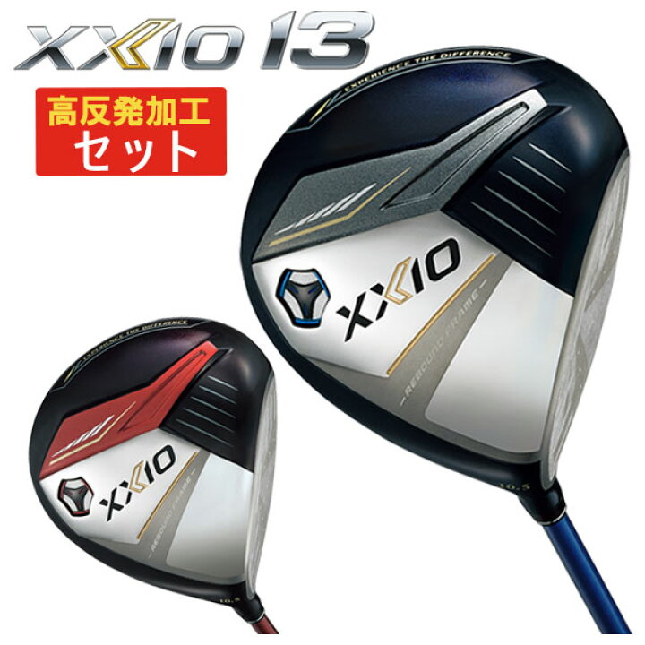 楽天市場】【高反発セット】ダンロップ DUNLOP ゼクシオ13 XXIO13 