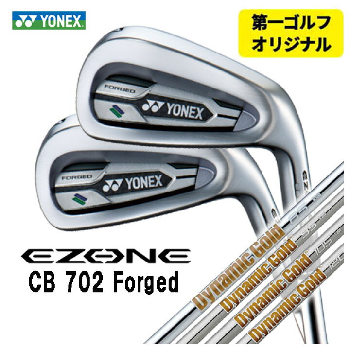 楽天市場】【第一ゴルフオリジナル】ヨネックス EZONE CB702 
