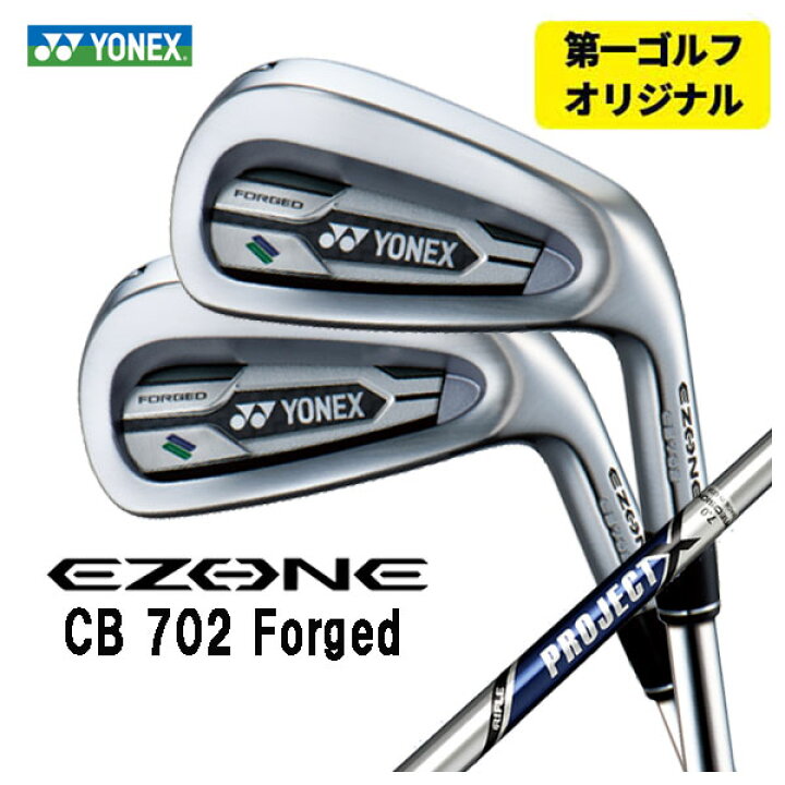 楽天市場】【第一ゴルフオリジナル】ヨネックス EZONE CB702 