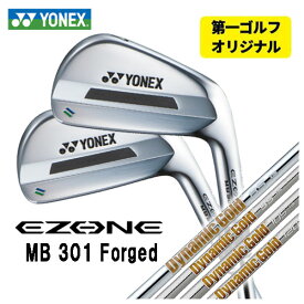 【第一ゴルフオリジナル】ヨネックス EZONE MB301 フォージド アイアンダイナミックゴールド85・95・105・120 シャフト#5～Pw(6本セット)日本正規品YONEX