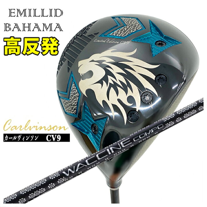 楽天市場】エミリッドバハマカールヴィンソン CV9 高反発 ドライバー 