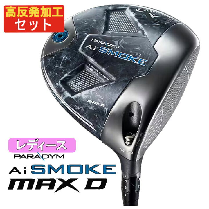 楽天市場】【大特価】【高反発セット】キャロウェイ パラダイム Ai 