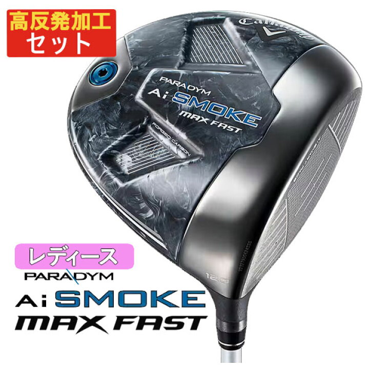 楽天市場】【高反発セット】キャロウェイ パラダイム Ai スモーク 