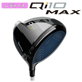 テーラーメイド Qi10 MAX ウィメンズ ドライバーELDIO TM40 カーボンシャフト日本正規品Taylormade WOMEN's