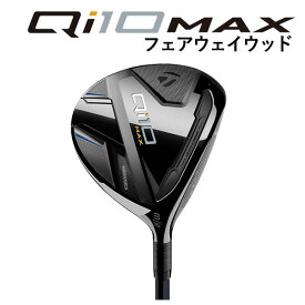 テーラーメイド Qi10 MAX フェアウェイウッドDiamana BLUE TM50 カーボンシャフト日本正規品Taylormade