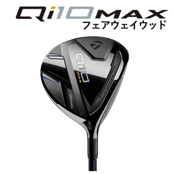 楽天市場】テーラーメイド Qi10 MAX フェアウェイウッドDiamana BLUE  
