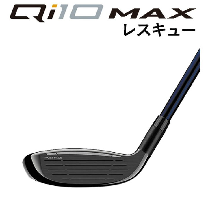 楽天市場】テーラーメイド Qi10 MAX レスキューDiamana BLUE TM60 