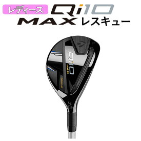 テーラーメイド Qi10 MAX ウィメンズ レスキューELDIO TM40 カーボンシャフト日本正規品Taylormade WOMEN's