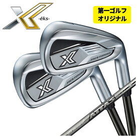 【6月1日限定！全商品ポイント10倍】【第一ゴルフオリジナル】ダンロップ DUNLOP ゼクシオエックス XXIO X -eks- アイアンUSTマミヤ アッタスアイアン ATTAS IRON シャフト#6-9,Pw(5本セット)