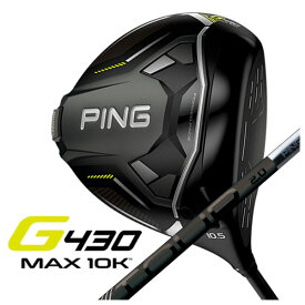 【全品ポイント5倍！ 4/24 20:00～4/27 9:59】ピン PING G430 MAX 10KドライバーPING TOUR 2.0 BLACK カーボンシャフト 日本正規品