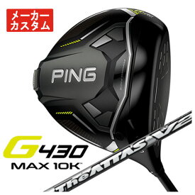 【メーカーカスタム】PING G430 MAX 10K ドライバーUSTマミヤ The ATTAS V2 ジ・アッタス ブイツー シャフト日本正規品