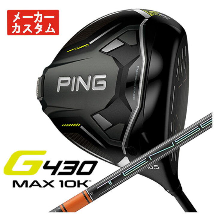 楽天市場】【メーカーカスタム】PING G430 MAX 10K ドライバー三菱 