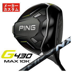 【メーカーカスタム】PING G430 MAX 10K ドライバー藤倉(Fujikura フジクラ)スピーダー NX ブラック SPEEDER NX BLACK シャフト日本正規品