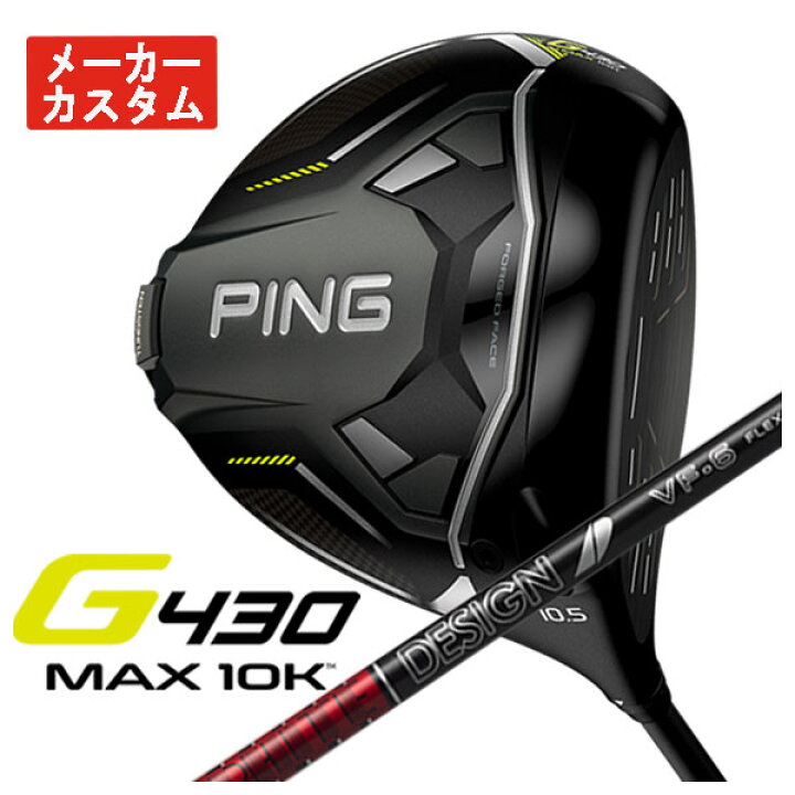 楽天市場】【メーカーカスタム】PING G430 MAX 10K ドライバー 