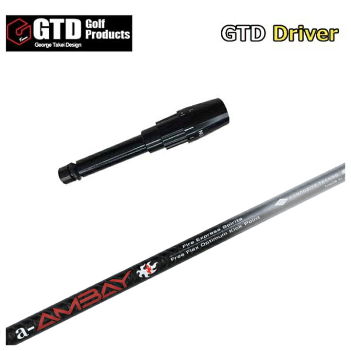 楽天市場】GTD用スリーブ付シャフトコンポジットテクノ ファイアー 
