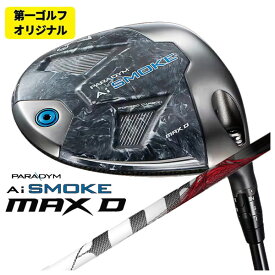 【第一ゴルフオリジナル】キャロウェイ パラダイム Ai SMOKE MAX D ドライバーTRPX ティーアールピーエックスThe Air ジ エアー シャフト