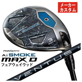 【メーカーカスタム】キャロウェイパラダイム Ai SMOKE MAX D フェアウェイウッド藤倉(Fujikura フジクラ) ベンタス ブルー VENTUS BLUE シャフト日本正規品