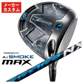 【メーカーカスタム】キャロウェイ パラダイム Ai SMOKE MAX ドライバー藤倉(Fujikura フジクラ)スピーダー NX SPEEDER NX シャフト