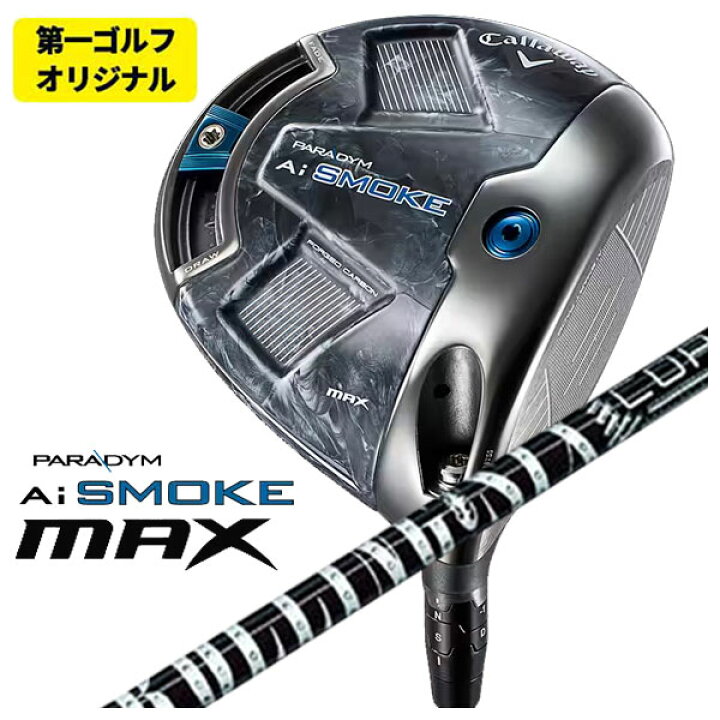 楽天市場】【第一ゴルフオリジナル】キャロウェイ パラダイム Ai SMOKE 