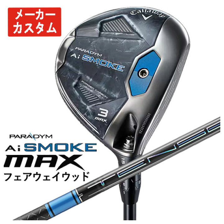楽天市場】【メーカーカスタム】キャロウェイ パラダイム Ai SMOKE MAX 