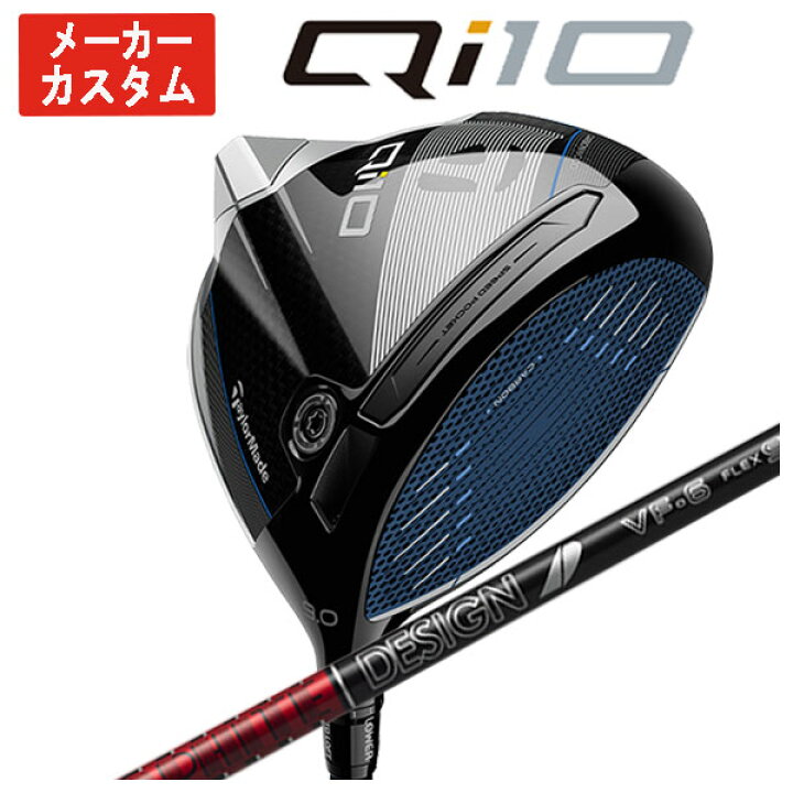 楽天市場】【メーカーカスタム】テーラーメイド Qi10 ドライバー  