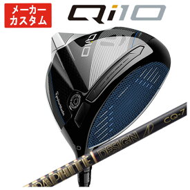 【メーカーカスタム】テーラーメイド Qi10 ドライバーグラファイトデザイン TOUR AD CQ シャフト日本正規品Taylormade