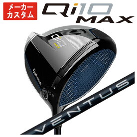 【メーカーカスタム】テーラーメイド Qi10 MAX ドライバー藤倉(Fujikura フジクラ) ベンタス ブルー VENTUS BLUE シャフト日本正規品Taylormade