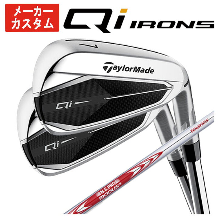 楽天市場】【メーカーカスタム】テーラーメイド Qi アイアンN.S.PRO 