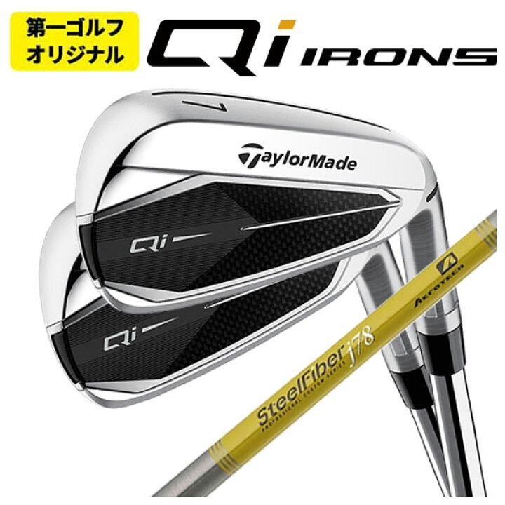 楽天市場】【第一ゴルフオリジナル】テーラーメイド Qi アイアンエアロ 