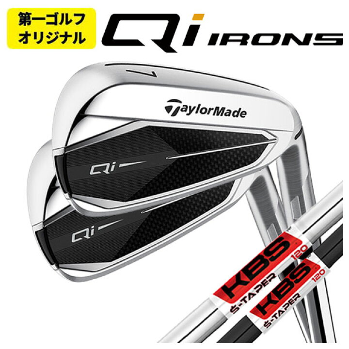楽天市場】【第一ゴルフオリジナル】テーラーメイド Qi アイアンKBS S 