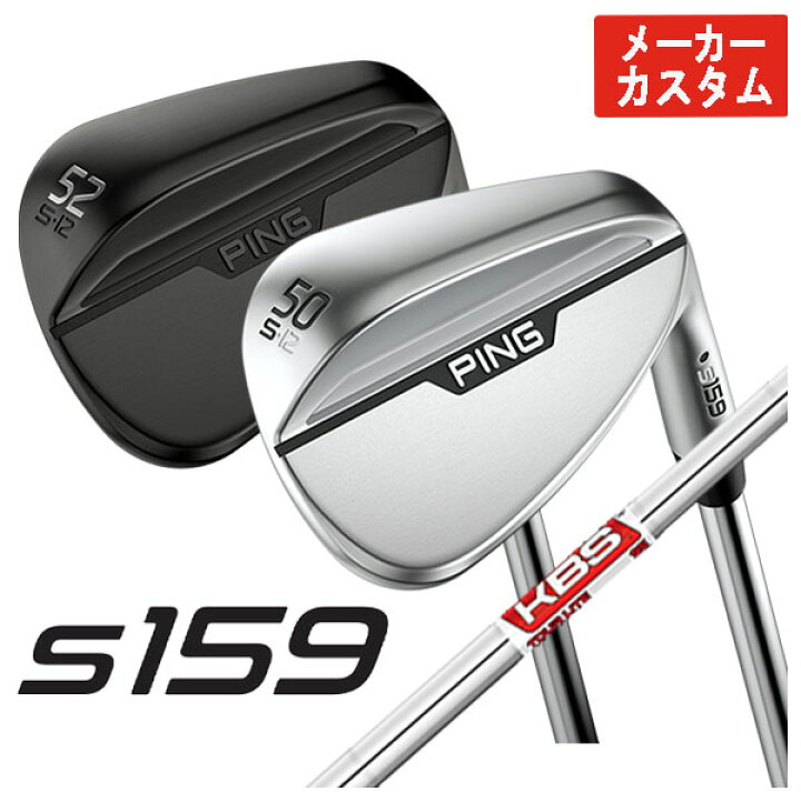 楽天市場】【メーカーカスタム】ピン S159 ウェッジKBS TOUR LITE 