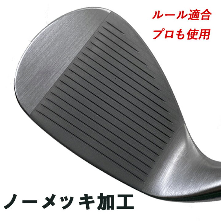 楽天市場】【第一ゴルフオリジナルノーメッキ加工】ウェッジ購入者専用 