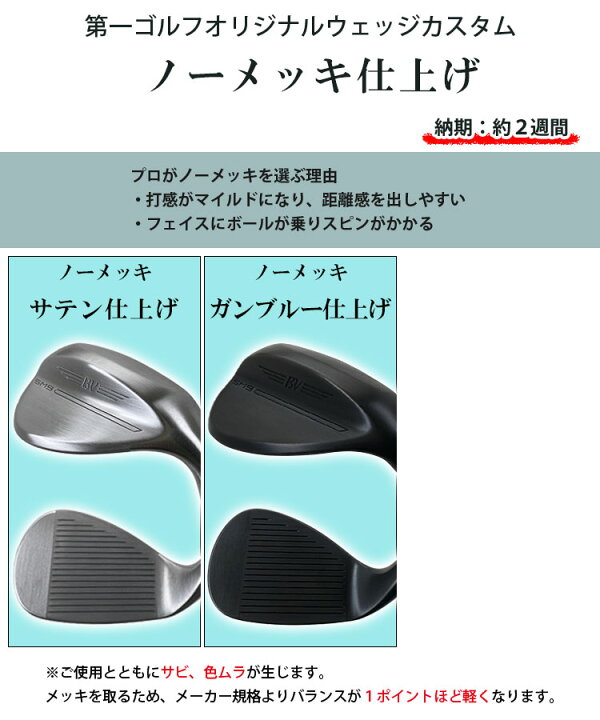 楽天市場】【第一ゴルフオリジナルノーメッキ加工】ウェッジ購入者専用 